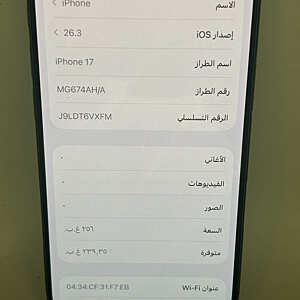 آيفون ١٧