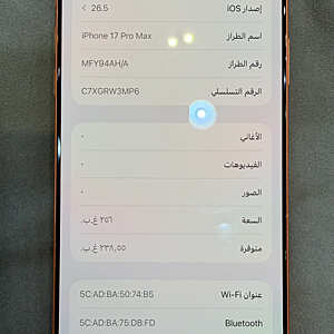 آيفون ١٧ برو ماكس