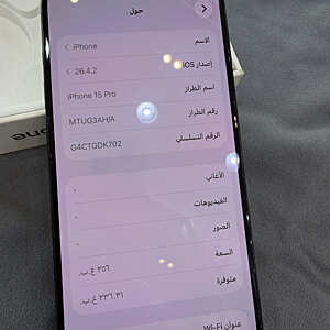 آيفون ١٥ برو