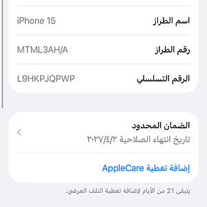 آيفون ١٥
