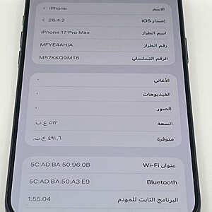 iPhone 17 Pro Max