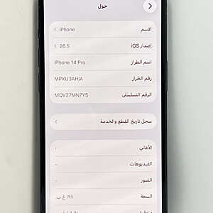 آيفون ١٤ برو