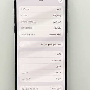 آيفون ١٤ برو ماكس