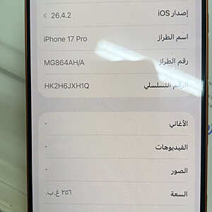 آيفون ١٧ برو