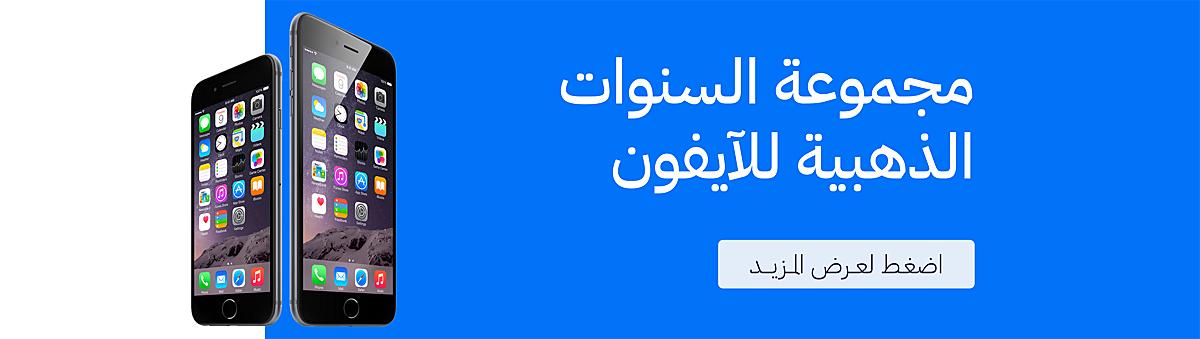 💎 مجموعة السنوات الذهبية للآيفون $$$