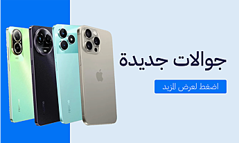  🆕 جوالات جديدة 	