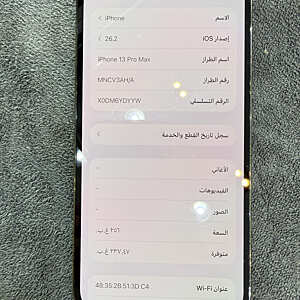 آيفون ١٣ برو ماكس