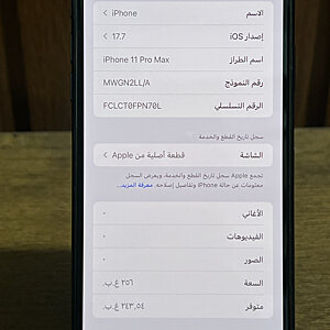آيفون ١١ برو ماكس