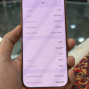 آيفون ١٧ برو