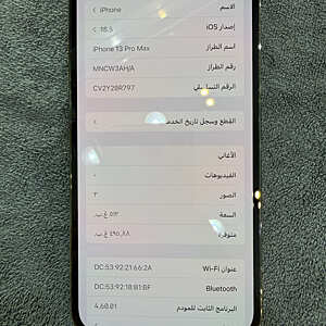 آيفون ١٣ برو ماكس