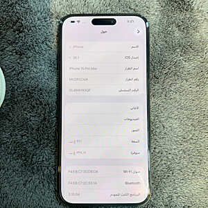 آيفون ١٥ برو ماكس