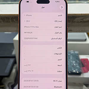 آيفون ١٧ برو ماكس