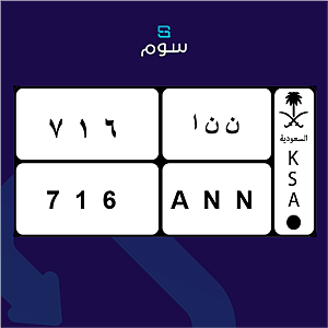 لوحة (3 أرقام)