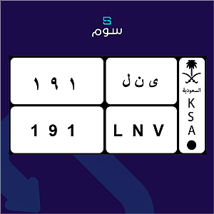 لوحة (3 أرقام)