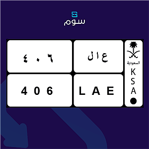 لوحة (3 أرقام)