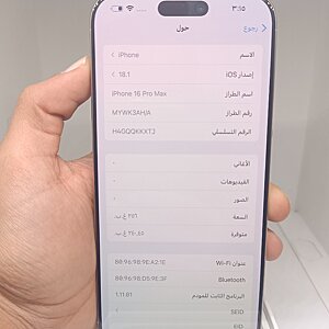 آيفون ١٦ برو ماكس