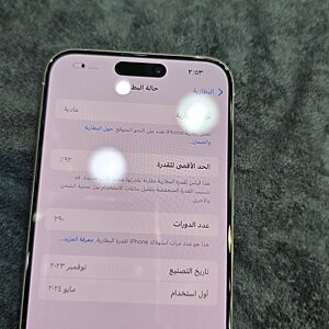 آيفون ١٥ برو ماكس