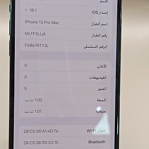 آيفون ١٣ برو ماكس