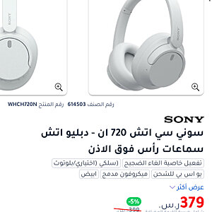 سوني WH-CH720N