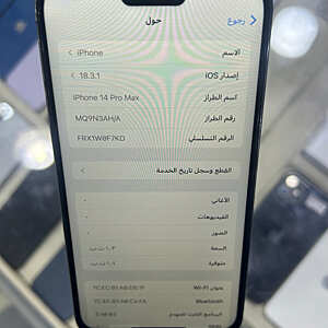 آيفون ١٤ برو ماكس