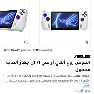 أسوس روج ألي RC71L